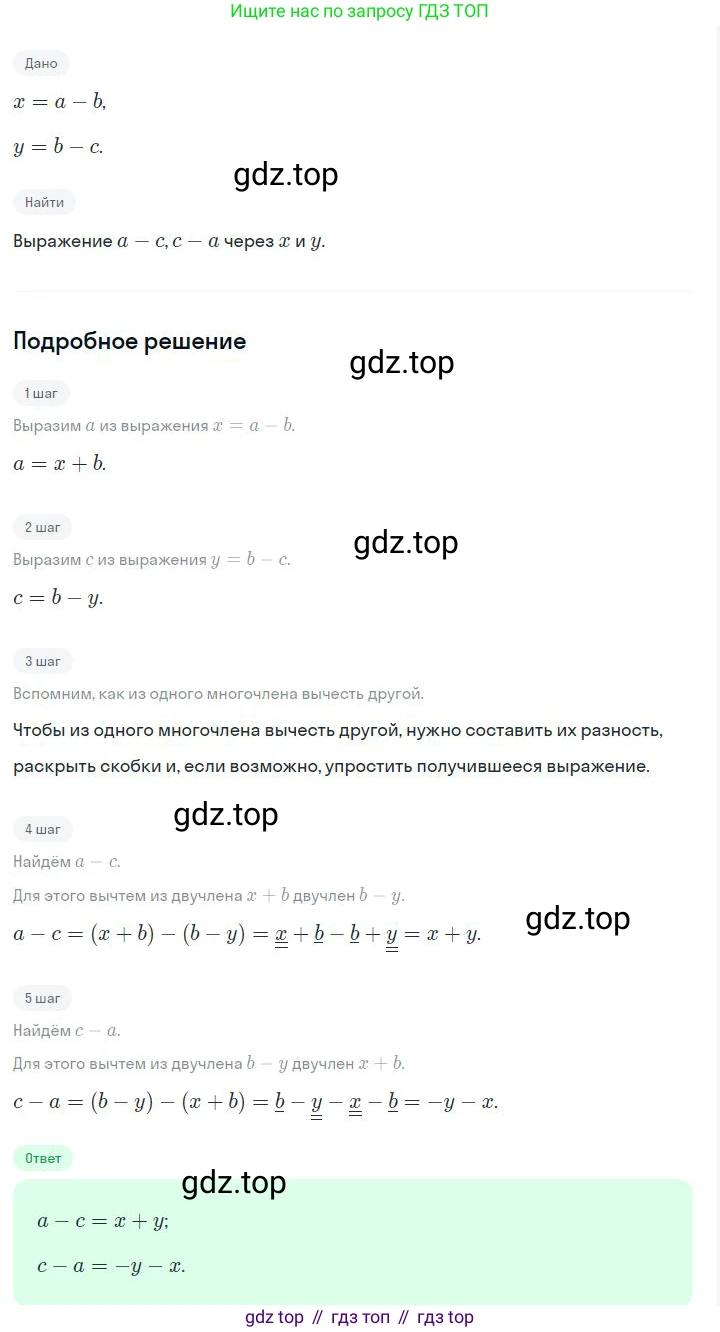 ГДЗ Алгебра, 7 класс Учебник, авторы: Дорофеев Георгий Владимирович, Суворова Светлана Борисовна, Бунимович Евгений Абрамович, Кузнецова Людмила Викторовна, Минаева Светлана Станиславовна, Рослова Лариса Олеговна, издательство Просвещение, Москва, 2023, белого цвета, страница 161, номер 6.84, Решение 2