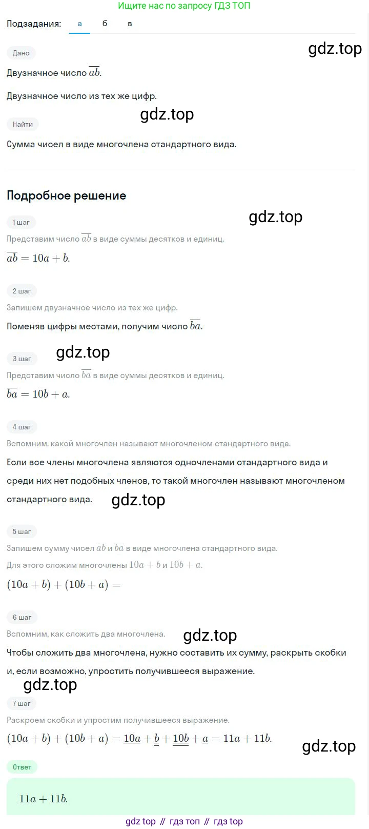 ГДЗ Алгебра, 7 класс Учебник, авторы: Дорофеев Георгий Владимирович, Суворова Светлана Борисовна, Бунимович Евгений Абрамович, Кузнецова Людмила Викторовна, Минаева Светлана Станиславовна, Рослова Лариса Олеговна, издательство Просвещение, Москва, 2023, белого цвета, страница 161, номер 6.87, Решение 2