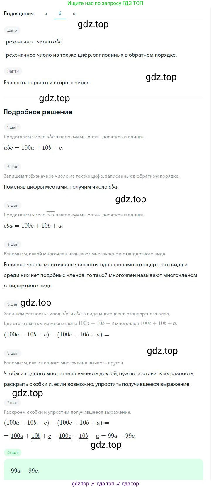 ГДЗ Алгебра, 7 класс Учебник, авторы: Дорофеев Георгий Владимирович, Суворова Светлана Борисовна, Бунимович Евгений Абрамович, Кузнецова Людмила Викторовна, Минаева Светлана Станиславовна, Рослова Лариса Олеговна, издательство Просвещение, Москва, 2023, белого цвета, страница 161, номер 6.87, Решение 2 (продолжение 2)