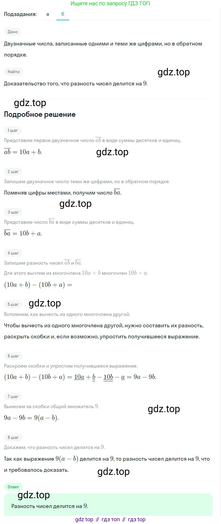 ГДЗ Алгебра, 7 класс Учебник, авторы: Дорофеев Георгий Владимирович, Суворова Светлана Борисовна, Бунимович Евгений Абрамович, Кузнецова Людмила Викторовна, Минаева Светлана Станиславовна, Рослова Лариса Олеговна, издательство Просвещение, Москва, 2023, белого цвета, страница 161, номер 6.88, Решение 2 (продолжение 2)