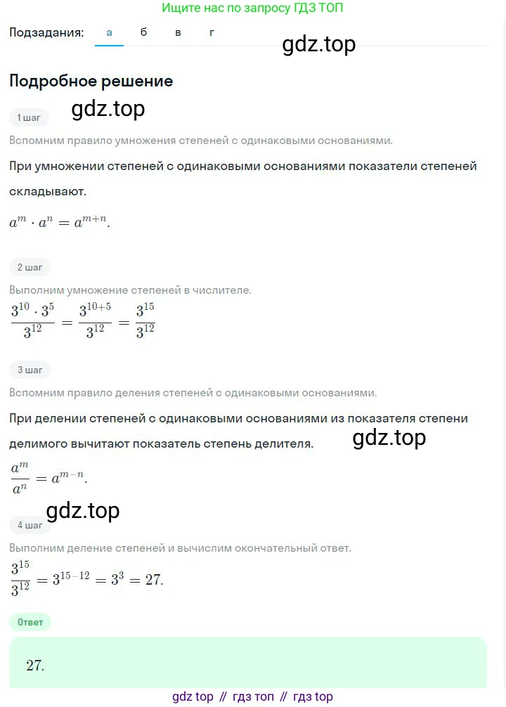 ГДЗ Алгебра, 7 класс Учебник, авторы: Дорофеев Георгий Владимирович, Суворова Светлана Борисовна, Бунимович Евгений Абрамович, Кузнецова Людмила Викторовна, Минаева Светлана Станиславовна, Рослова Лариса Олеговна, издательство Просвещение, Москва, 2023, белого цвета, страница 147, номер 6.9, Решение 2