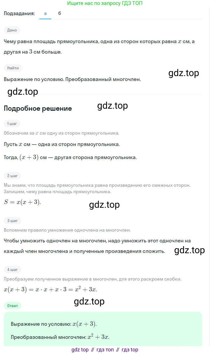 ГДЗ Алгебра, 7 класс Учебник, авторы: Дорофеев Георгий Владимирович, Суворова Светлана Борисовна, Бунимович Евгений Абрамович, Кузнецова Людмила Викторовна, Минаева Светлана Станиславовна, Рослова Лариса Олеговна, издательство Просвещение, Москва, 2023, белого цвета, страница 164, номер 6.98, Решение 2