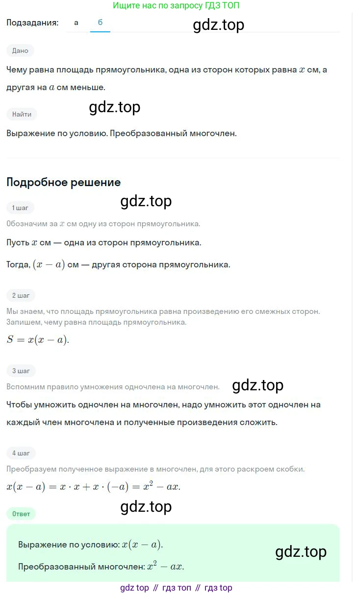 ГДЗ Алгебра, 7 класс Учебник, авторы: Дорофеев Георгий Владимирович, Суворова Светлана Борисовна, Бунимович Евгений Абрамович, Кузнецова Людмила Викторовна, Минаева Светлана Станиславовна, Рослова Лариса Олеговна, издательство Просвещение, Москва, 2023, белого цвета, страница 164, номер 6.98, Решение 2 (продолжение 2)