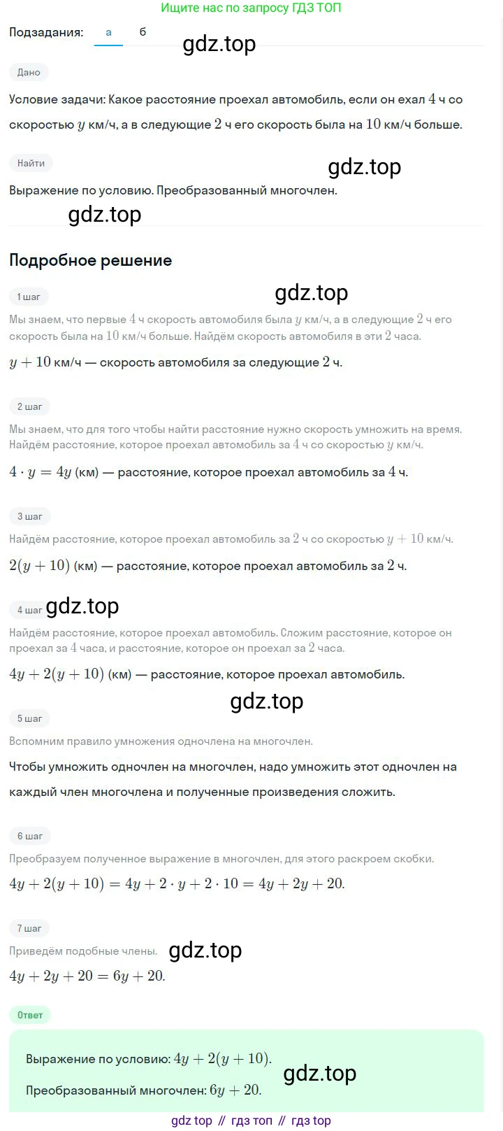 ГДЗ Алгебра, 7 класс Учебник, авторы: Дорофеев Георгий Владимирович, Суворова Светлана Борисовна, Бунимович Евгений Абрамович, Кузнецова Людмила Викторовна, Минаева Светлана Станиславовна, Рослова Лариса Олеговна, издательство Просвещение, Москва, 2023, белого цвета, страница 164, номер 6.99, Решение 2