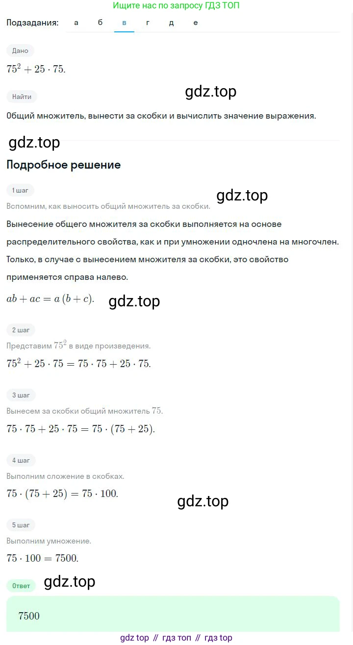 ГДЗ Алгебра, 7 класс Учебник, авторы: Дорофеев Георгий Владимирович, Суворова Светлана Борисовна, Бунимович Евгений Абрамович, Кузнецова Людмила Викторовна, Минаева Светлана Станиславовна, Рослова Лариса Олеговна, издательство Просвещение, Москва, 2023, белого цвета, страница 192, номер 7.1, Решение 2 (продолжение 3)