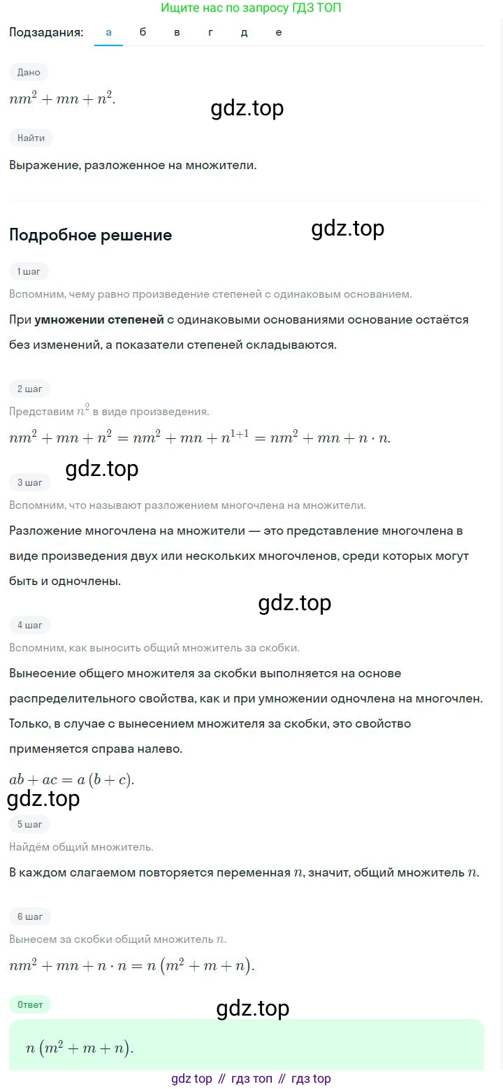 ГДЗ Алгебра, 7 класс Учебник, авторы: Дорофеев Георгий Владимирович, Суворова Светлана Борисовна, Бунимович Евгений Абрамович, Кузнецова Людмила Викторовна, Минаева Светлана Станиславовна, Рослова Лариса Олеговна, издательство Просвещение, Москва, 2023, белого цвета, страница 193, номер 7.10, Решение 2