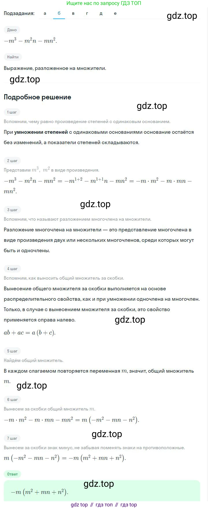ГДЗ Алгебра, 7 класс Учебник, авторы: Дорофеев Георгий Владимирович, Суворова Светлана Борисовна, Бунимович Евгений Абрамович, Кузнецова Людмила Викторовна, Минаева Светлана Станиславовна, Рослова Лариса Олеговна, издательство Просвещение, Москва, 2023, белого цвета, страница 193, номер 7.10, Решение 2 (продолжение 2)