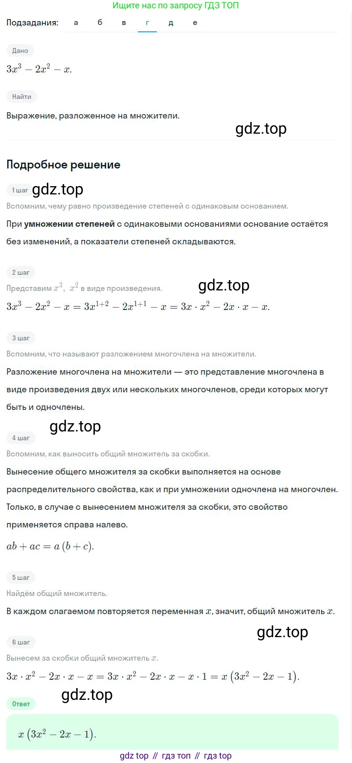 ГДЗ Алгебра, 7 класс Учебник, авторы: Дорофеев Георгий Владимирович, Суворова Светлана Борисовна, Бунимович Евгений Абрамович, Кузнецова Людмила Викторовна, Минаева Светлана Станиславовна, Рослова Лариса Олеговна, издательство Просвещение, Москва, 2023, белого цвета, страница 193, номер 7.10, Решение 2 (продолжение 4)
