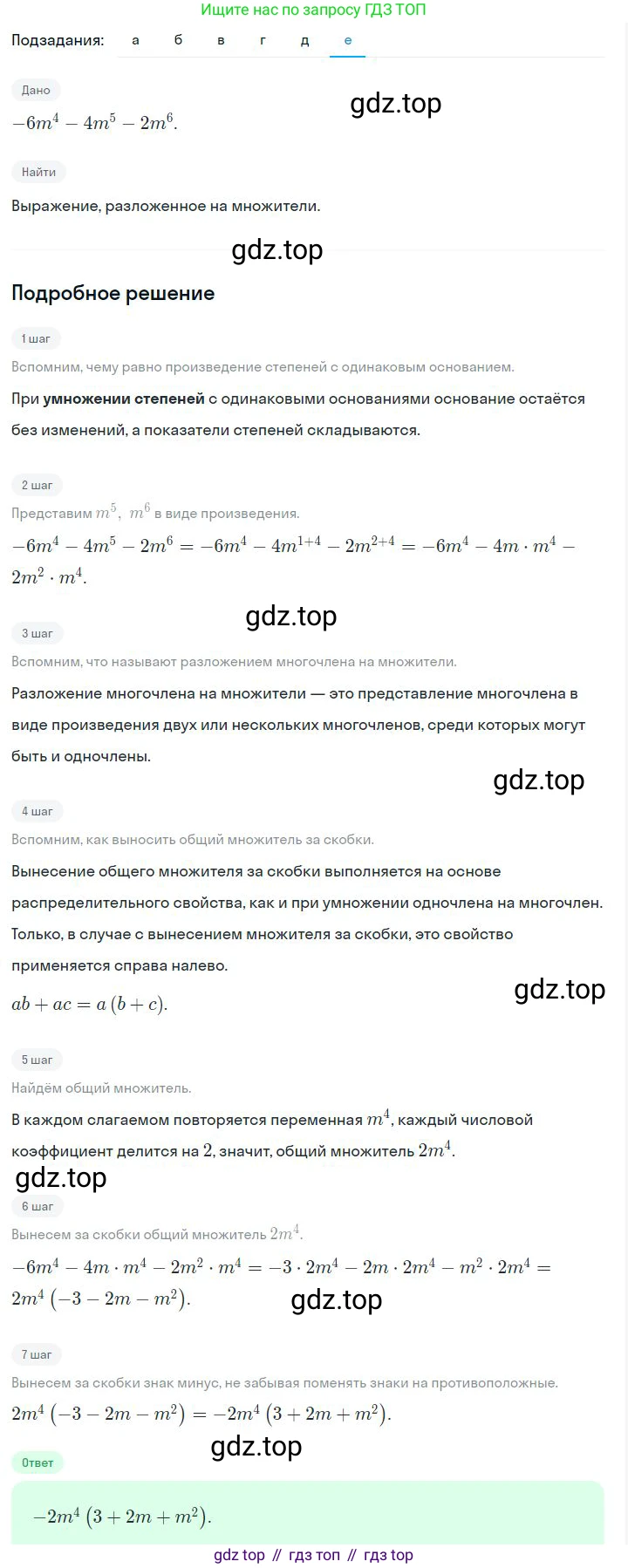 ГДЗ Алгебра, 7 класс Учебник, авторы: Дорофеев Георгий Владимирович, Суворова Светлана Борисовна, Бунимович Евгений Абрамович, Кузнецова Людмила Викторовна, Минаева Светлана Станиславовна, Рослова Лариса Олеговна, издательство Просвещение, Москва, 2023, белого цвета, страница 193, номер 7.10, Решение 2 (продолжение 6)