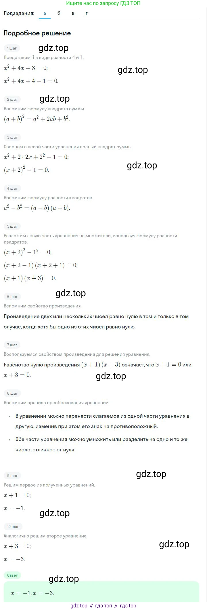 ГДЗ Алгебра, 7 класс Учебник, авторы: Дорофеев Георгий Владимирович, Суворова Светлана Борисовна, Бунимович Евгений Абрамович, Кузнецова Людмила Викторовна, Минаева Светлана Станиславовна, Рослова Лариса Олеговна, издательство Просвещение, Москва, 2023, белого цвета, страница 209, номер 7.100, Решение 2