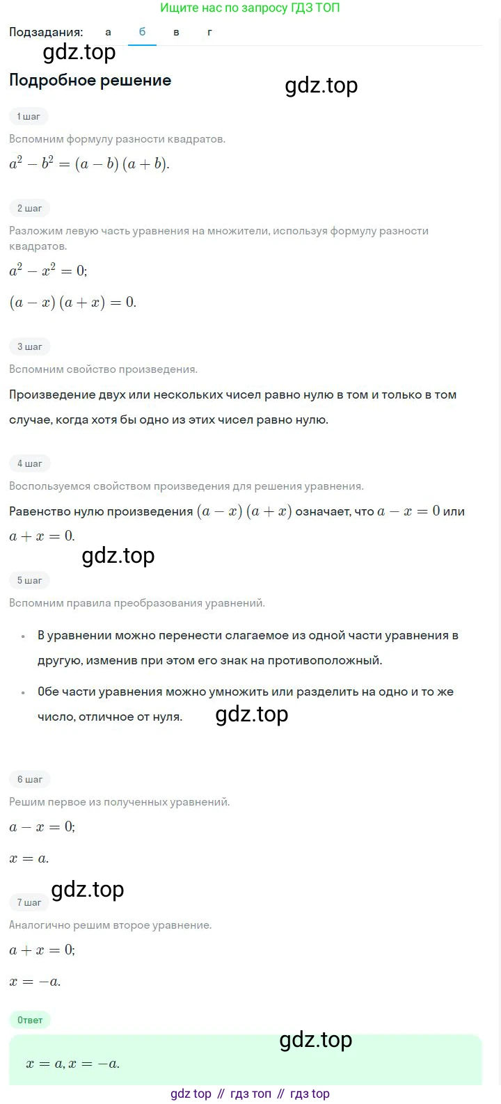 ГДЗ Алгебра, 7 класс Учебник, авторы: Дорофеев Георгий Владимирович, Суворова Светлана Борисовна, Бунимович Евгений Абрамович, Кузнецова Людмила Викторовна, Минаева Светлана Станиславовна, Рослова Лариса Олеговна, издательство Просвещение, Москва, 2023, белого цвета, страница 209, номер 7.102, Решение 2 (продолжение 2)