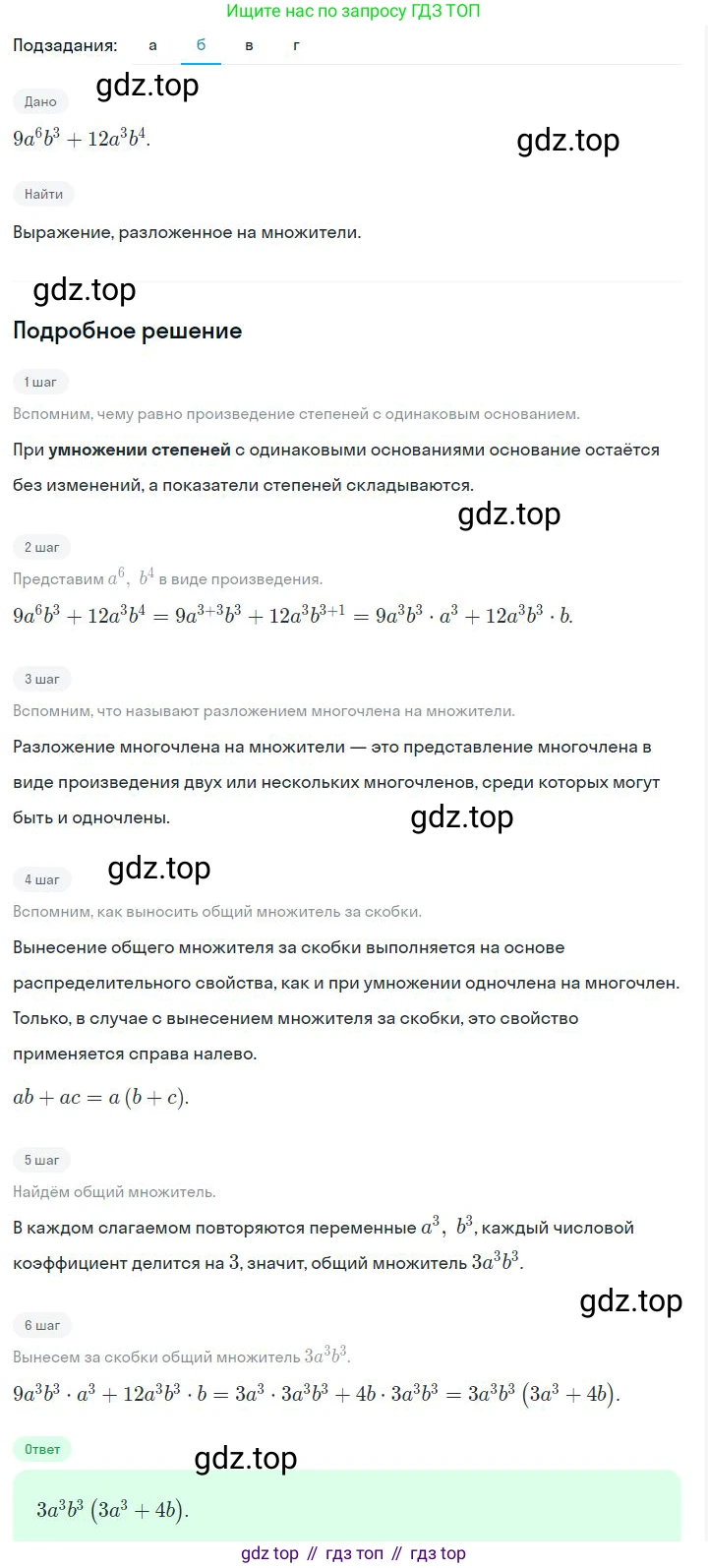 ГДЗ Алгебра, 7 класс Учебник, авторы: Дорофеев Георгий Владимирович, Суворова Светлана Борисовна, Бунимович Евгений Абрамович, Кузнецова Людмила Викторовна, Минаева Светлана Станиславовна, Рослова Лариса Олеговна, издательство Просвещение, Москва, 2023, белого цвета, страница 193, номер 7.11, Решение 2 (продолжение 2)
