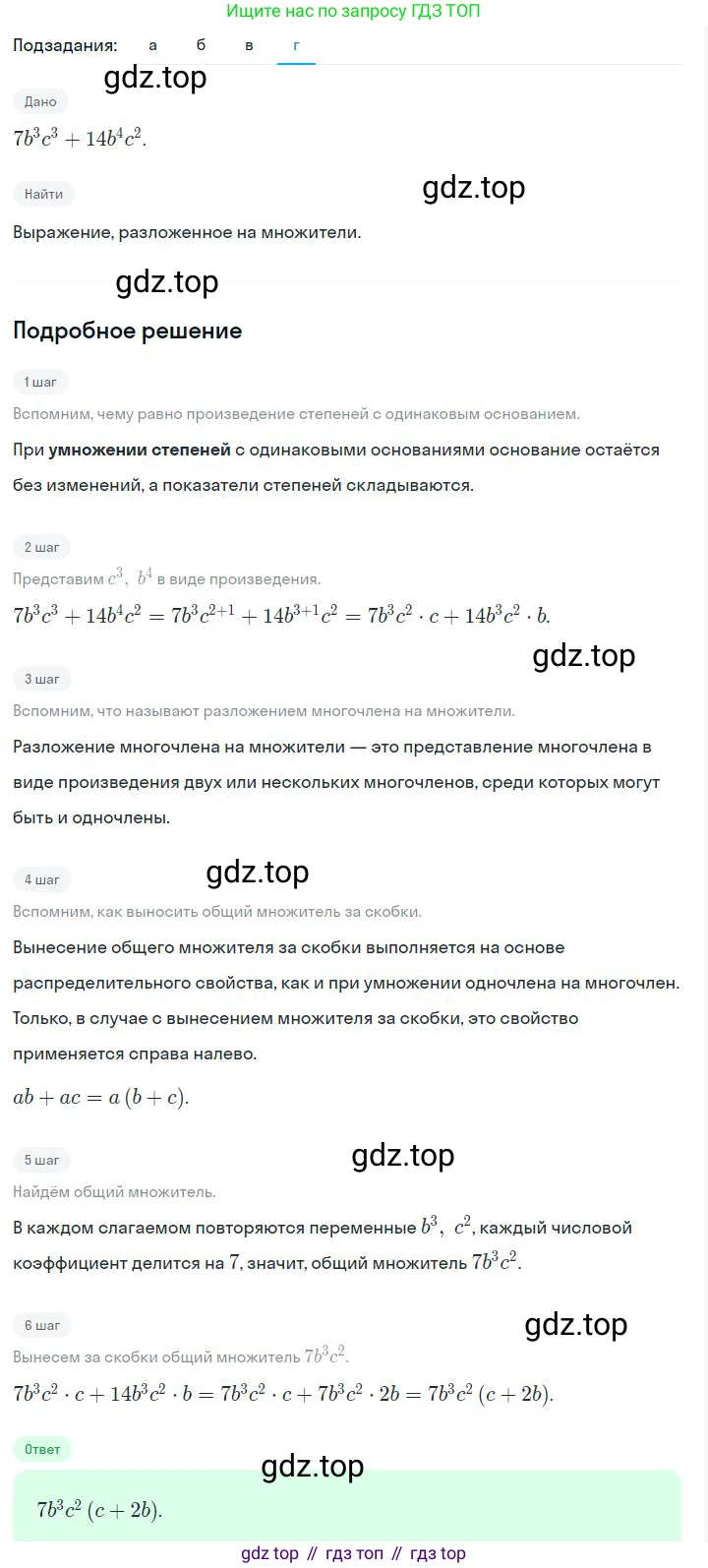 ГДЗ Алгебра, 7 класс Учебник, авторы: Дорофеев Георгий Владимирович, Суворова Светлана Борисовна, Бунимович Евгений Абрамович, Кузнецова Людмила Викторовна, Минаева Светлана Станиславовна, Рослова Лариса Олеговна, издательство Просвещение, Москва, 2023, белого цвета, страница 193, номер 7.11, Решение 2 (продолжение 4)