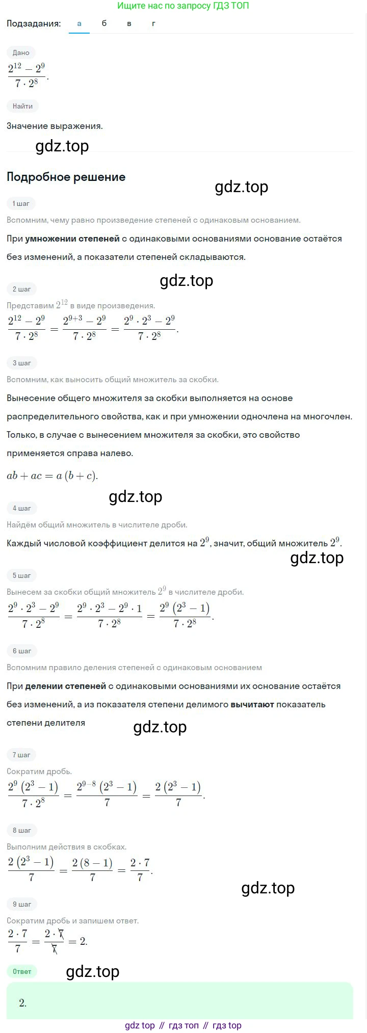ГДЗ Алгебра, 7 класс Учебник, авторы: Дорофеев Георгий Владимирович, Суворова Светлана Борисовна, Бунимович Евгений Абрамович, Кузнецова Людмила Викторовна, Минаева Светлана Станиславовна, Рослова Лариса Олеговна, издательство Просвещение, Москва, 2023, белого цвета, страница 193, номер 7.14, Решение 2