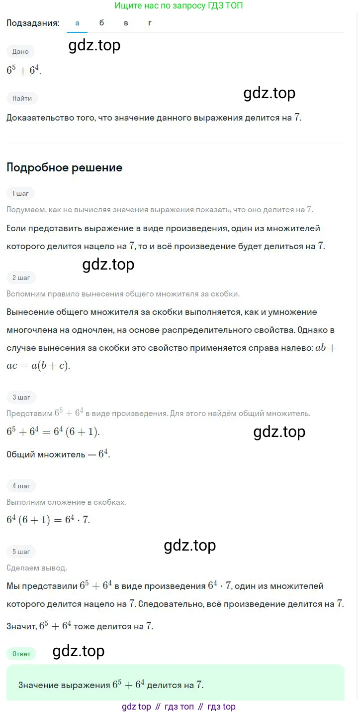 ГДЗ Алгебра, 7 класс Учебник, авторы: Дорофеев Георгий Владимирович, Суворова Светлана Борисовна, Бунимович Евгений Абрамович, Кузнецова Людмила Викторовна, Минаева Светлана Станиславовна, Рослова Лариса Олеговна, издательство Просвещение, Москва, 2023, белого цвета, страница 193, номер 7.18, Решение 2