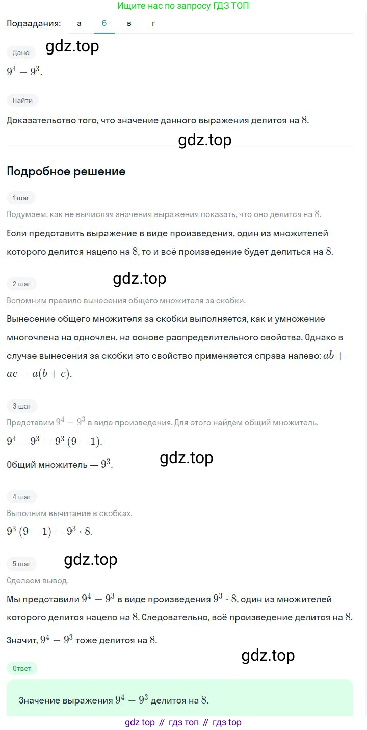 ГДЗ Алгебра, 7 класс Учебник, авторы: Дорофеев Георгий Владимирович, Суворова Светлана Борисовна, Бунимович Евгений Абрамович, Кузнецова Людмила Викторовна, Минаева Светлана Станиславовна, Рослова Лариса Олеговна, издательство Просвещение, Москва, 2023, белого цвета, страница 193, номер 7.18, Решение 2 (продолжение 2)