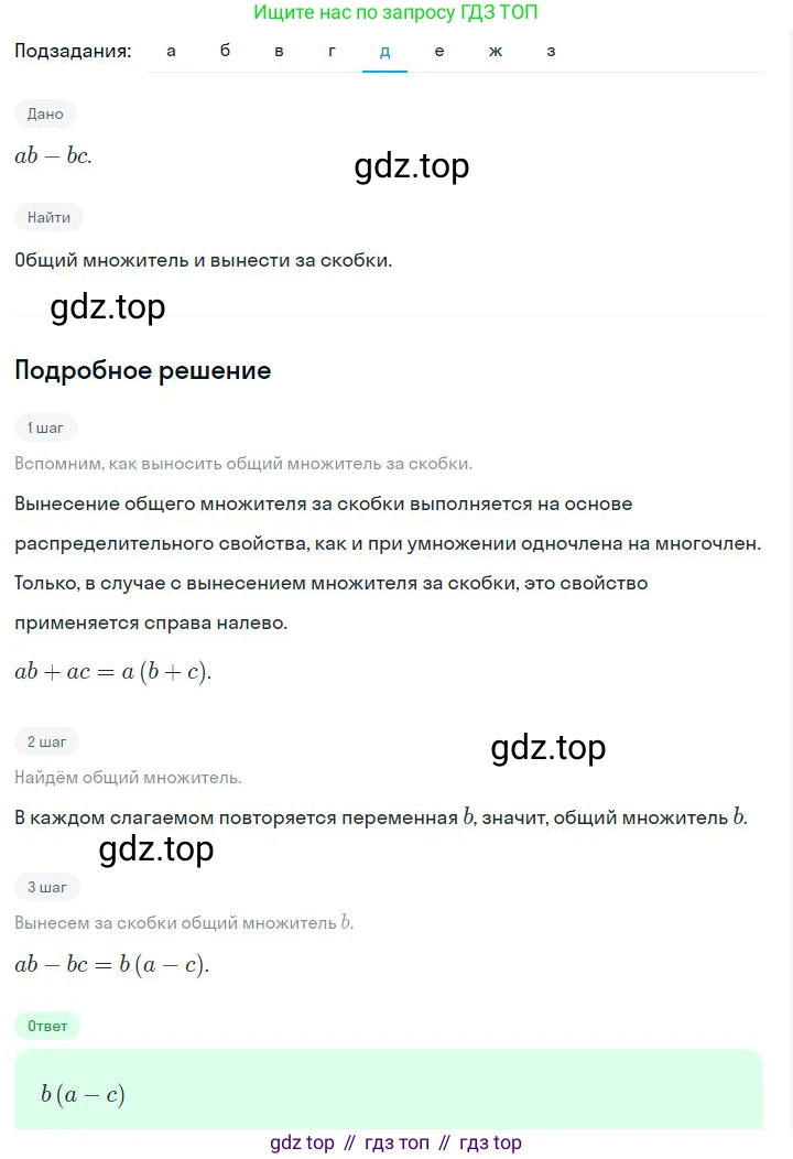 ГДЗ Алгебра, 7 класс Учебник, авторы: Дорофеев Георгий Владимирович, Суворова Светлана Борисовна, Бунимович Евгений Абрамович, Кузнецова Людмила Викторовна, Минаева Светлана Станиславовна, Рослова Лариса Олеговна, издательство Просвещение, Москва, 2023, белого цвета, страница 192, номер 7.2, Решение 2 (продолжение 5)