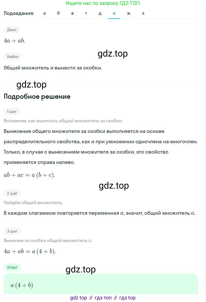 ГДЗ Алгебра, 7 класс Учебник, авторы: Дорофеев Георгий Владимирович, Суворова Светлана Борисовна, Бунимович Евгений Абрамович, Кузнецова Людмила Викторовна, Минаева Светлана Станиславовна, Рослова Лариса Олеговна, издательство Просвещение, Москва, 2023, белого цвета, страница 192, номер 7.2, Решение 2 (продолжение 6)