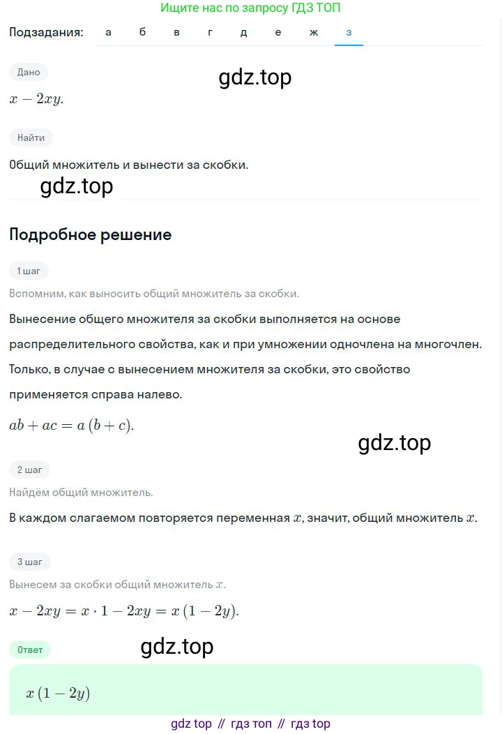 ГДЗ Алгебра, 7 класс Учебник, авторы: Дорофеев Георгий Владимирович, Суворова Светлана Борисовна, Бунимович Евгений Абрамович, Кузнецова Людмила Викторовна, Минаева Светлана Станиславовна, Рослова Лариса Олеговна, издательство Просвещение, Москва, 2023, белого цвета, страница 192, номер 7.2, Решение 2 (продолжение 8)