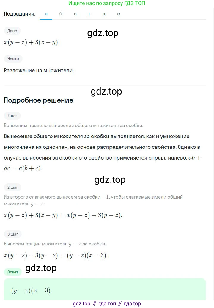 ГДЗ Алгебра, 7 класс Учебник, авторы: Дорофеев Георгий Владимирович, Суворова Светлана Борисовна, Бунимович Евгений Абрамович, Кузнецова Людмила Викторовна, Минаева Светлана Станиславовна, Рослова Лариса Олеговна, издательство Просвещение, Москва, 2023, белого цвета, страница 194, номер 7.20, Решение 2