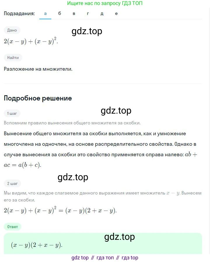 ГДЗ Алгебра, 7 класс Учебник, авторы: Дорофеев Георгий Владимирович, Суворова Светлана Борисовна, Бунимович Евгений Абрамович, Кузнецова Людмила Викторовна, Минаева Светлана Станиславовна, Рослова Лариса Олеговна, издательство Просвещение, Москва, 2023, белого цвета, страница 194, номер 7.21, Решение 2