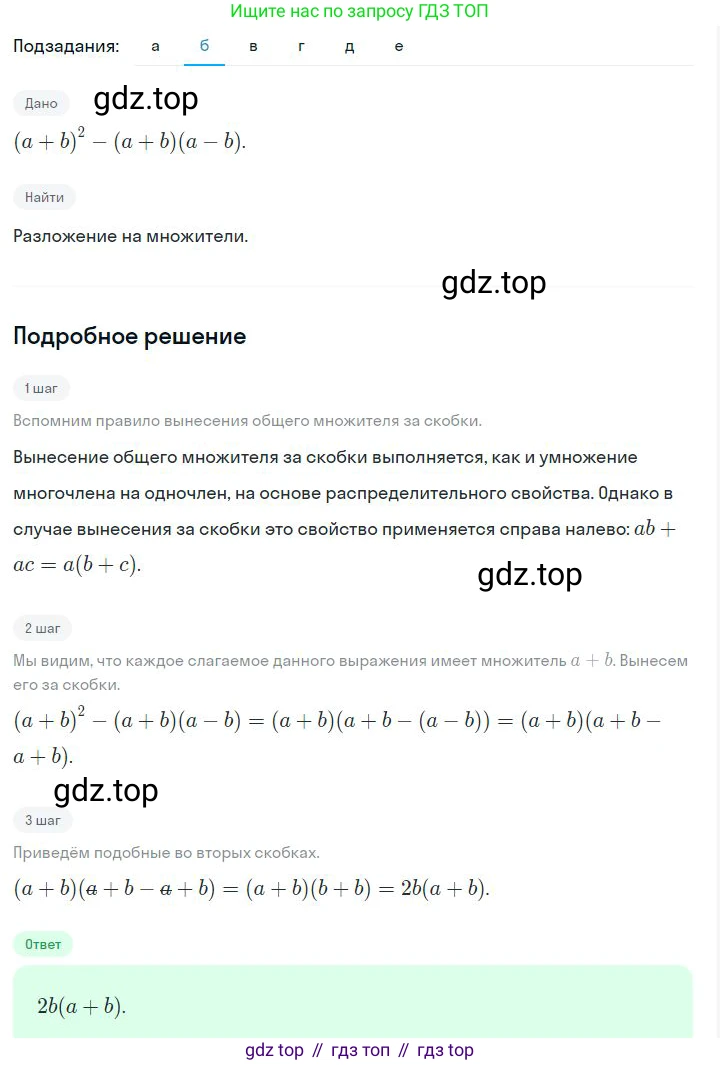 ГДЗ Алгебра, 7 класс Учебник, авторы: Дорофеев Георгий Владимирович, Суворова Светлана Борисовна, Бунимович Евгений Абрамович, Кузнецова Людмила Викторовна, Минаева Светлана Станиславовна, Рослова Лариса Олеговна, издательство Просвещение, Москва, 2023, белого цвета, страница 194, номер 7.21, Решение 2 (продолжение 2)