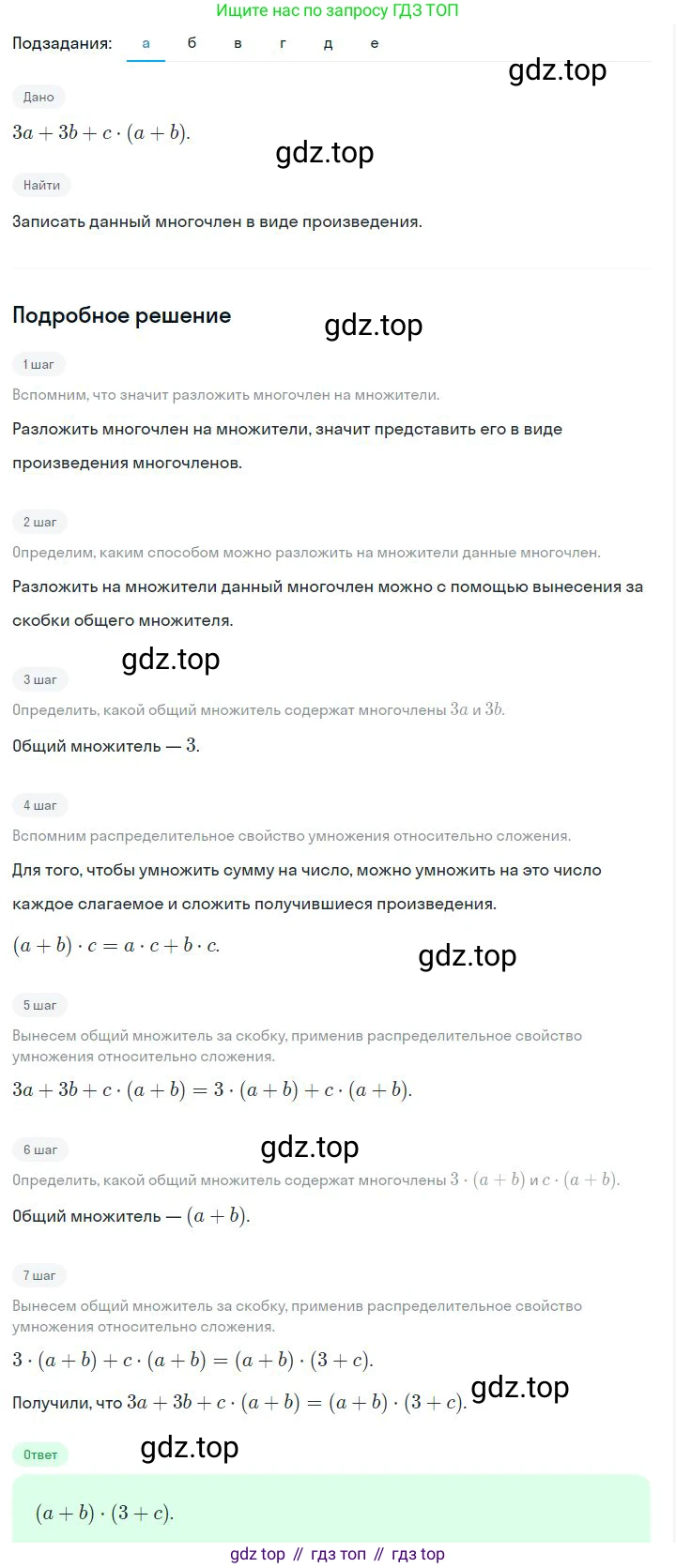 ГДЗ Алгебра, 7 класс Учебник, авторы: Дорофеев Георгий Владимирович, Суворова Светлана Борисовна, Бунимович Евгений Абрамович, Кузнецова Людмила Викторовна, Минаева Светлана Станиславовна, Рослова Лариса Олеговна, издательство Просвещение, Москва, 2023, белого цвета, страница 196, номер 7.27, Решение 2