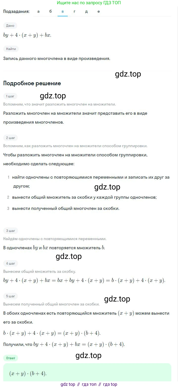 ГДЗ Алгебра, 7 класс Учебник, авторы: Дорофеев Георгий Владимирович, Суворова Светлана Борисовна, Бунимович Евгений Абрамович, Кузнецова Людмила Викторовна, Минаева Светлана Станиславовна, Рослова Лариса Олеговна, издательство Просвещение, Москва, 2023, белого цвета, страница 196, номер 7.27, Решение 2 (продолжение 3)