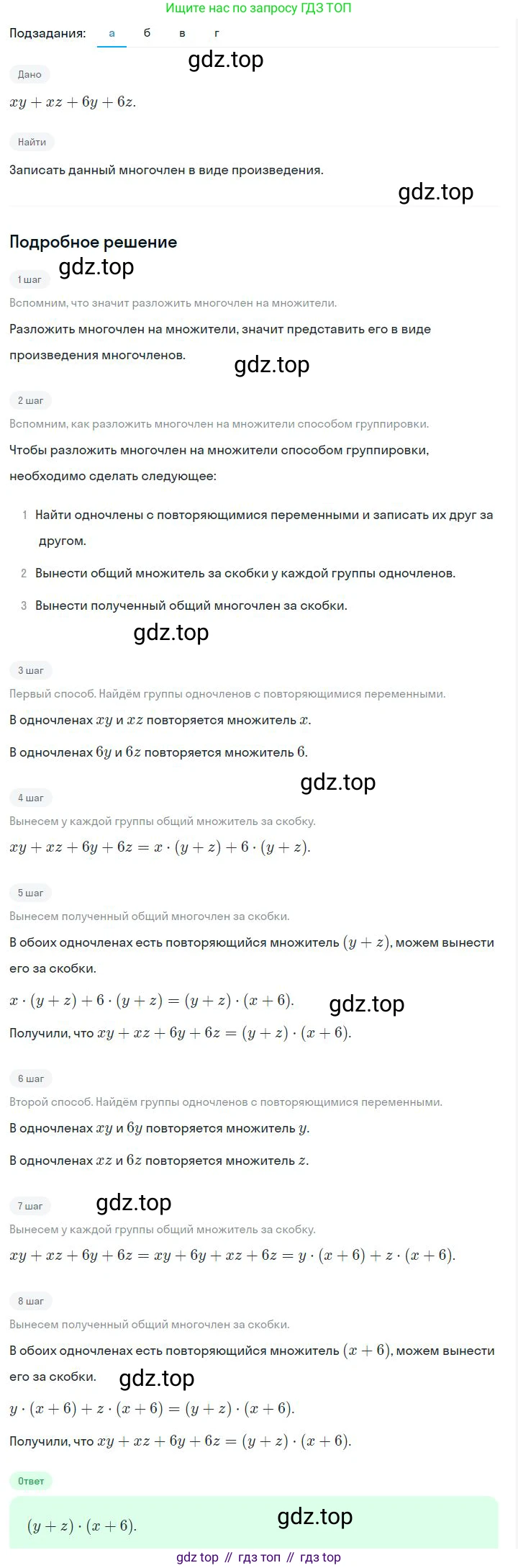 ГДЗ Алгебра, 7 класс Учебник, авторы: Дорофеев Георгий Владимирович, Суворова Светлана Борисовна, Бунимович Евгений Абрамович, Кузнецова Людмила Викторовна, Минаева Светлана Станиславовна, Рослова Лариса Олеговна, издательство Просвещение, Москва, 2023, белого цвета, страница 196, номер 7.28, Решение 2