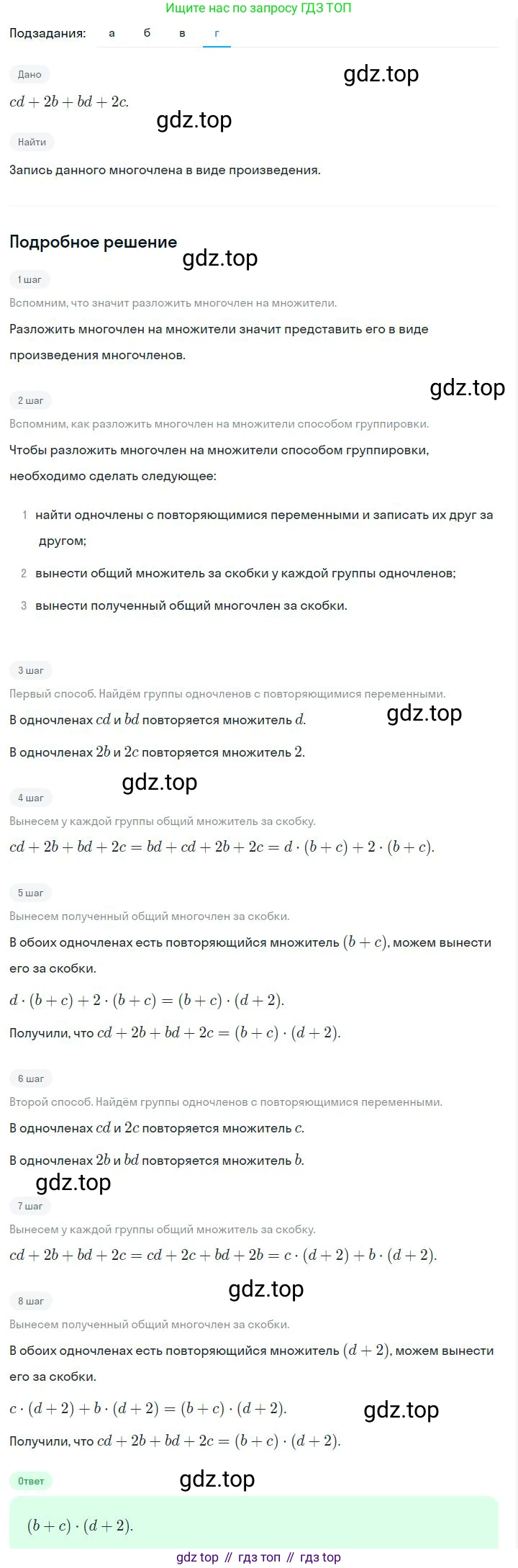 ГДЗ Алгебра, 7 класс Учебник, авторы: Дорофеев Георгий Владимирович, Суворова Светлана Борисовна, Бунимович Евгений Абрамович, Кузнецова Людмила Викторовна, Минаева Светлана Станиславовна, Рослова Лариса Олеговна, издательство Просвещение, Москва, 2023, белого цвета, страница 196, номер 7.28, Решение 2 (продолжение 4)
