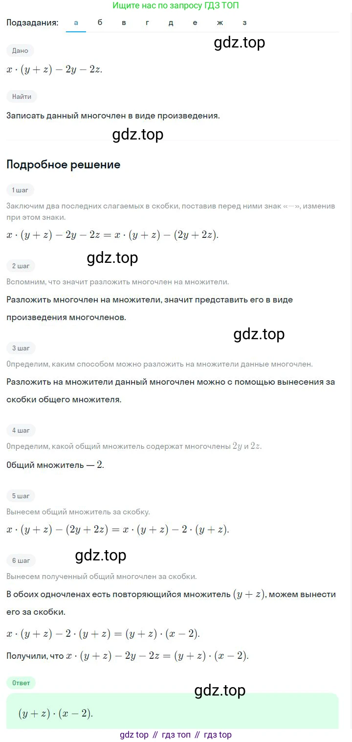ГДЗ Алгебра, 7 класс Учебник, авторы: Дорофеев Георгий Владимирович, Суворова Светлана Борисовна, Бунимович Евгений Абрамович, Кузнецова Людмила Викторовна, Минаева Светлана Станиславовна, Рослова Лариса Олеговна, издательство Просвещение, Москва, 2023, белого цвета, страница 196, номер 7.29, Решение 2