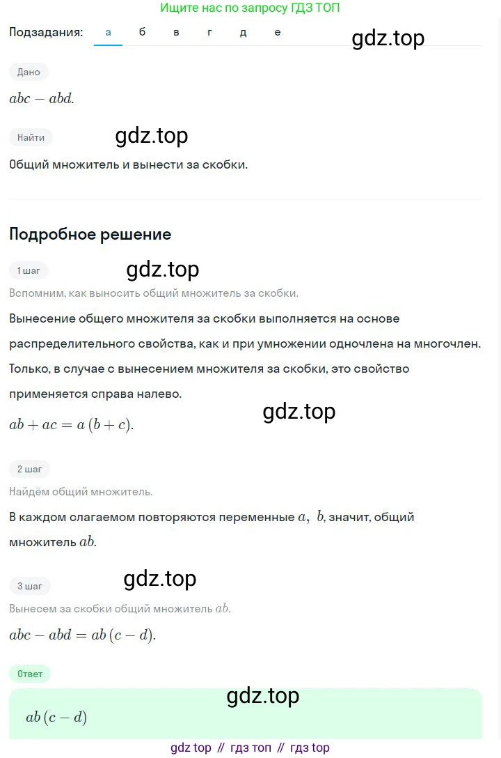 ГДЗ Алгебра, 7 класс Учебник, авторы: Дорофеев Георгий Владимирович, Суворова Светлана Борисовна, Бунимович Евгений Абрамович, Кузнецова Людмила Викторовна, Минаева Светлана Станиславовна, Рослова Лариса Олеговна, издательство Просвещение, Москва, 2023, белого цвета, страница 192, номер 7.3, Решение 2