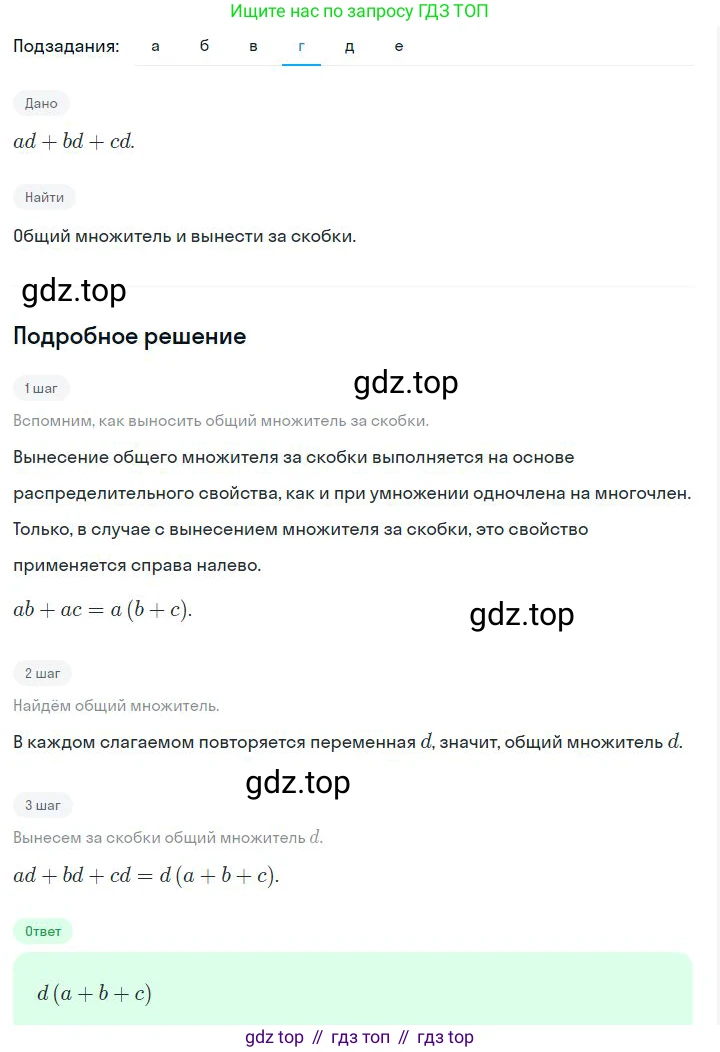 ГДЗ Алгебра, 7 класс Учебник, авторы: Дорофеев Георгий Владимирович, Суворова Светлана Борисовна, Бунимович Евгений Абрамович, Кузнецова Людмила Викторовна, Минаева Светлана Станиславовна, Рослова Лариса Олеговна, издательство Просвещение, Москва, 2023, белого цвета, страница 192, номер 7.3, Решение 2 (продолжение 4)