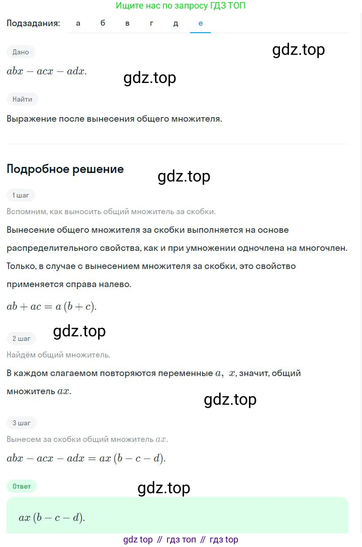 ГДЗ Алгебра, 7 класс Учебник, авторы: Дорофеев Георгий Владимирович, Суворова Светлана Борисовна, Бунимович Евгений Абрамович, Кузнецова Людмила Викторовна, Минаева Светлана Станиславовна, Рослова Лариса Олеговна, издательство Просвещение, Москва, 2023, белого цвета, страница 192, номер 7.3, Решение 2 (продолжение 6)