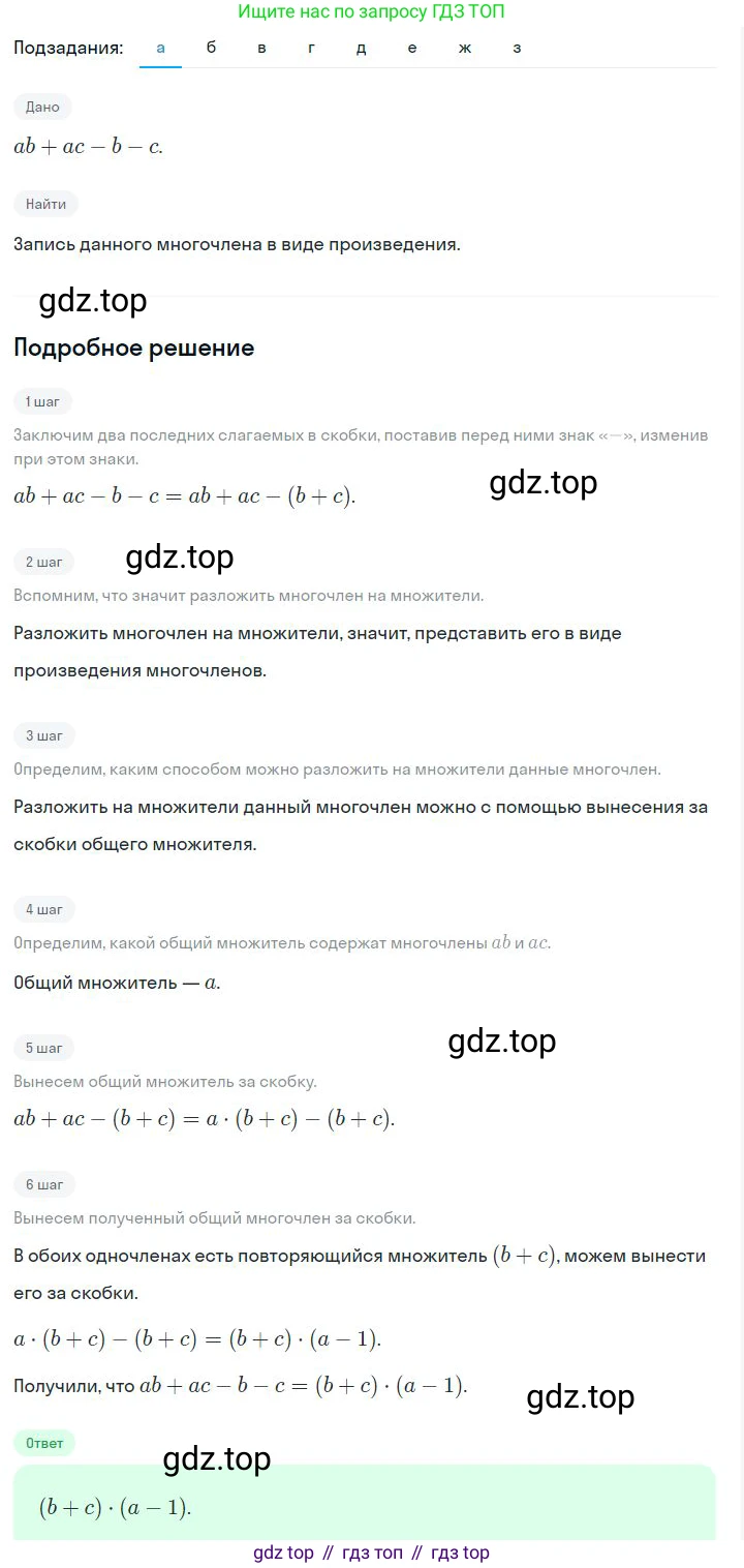 ГДЗ Алгебра, 7 класс Учебник, авторы: Дорофеев Георгий Владимирович, Суворова Светлана Борисовна, Бунимович Евгений Абрамович, Кузнецова Людмила Викторовна, Минаева Светлана Станиславовна, Рослова Лариса Олеговна, издательство Просвещение, Москва, 2023, белого цвета, страница 196, номер 7.30, Решение 2