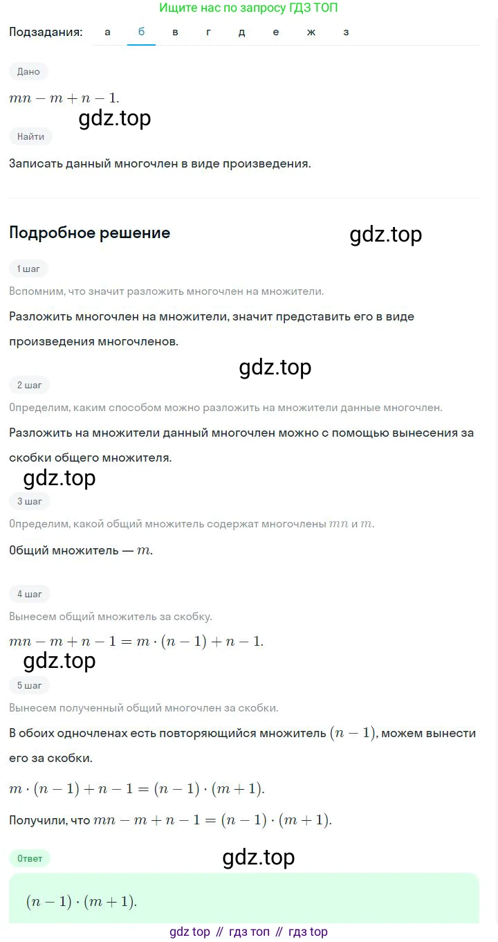ГДЗ Алгебра, 7 класс Учебник, авторы: Дорофеев Георгий Владимирович, Суворова Светлана Борисовна, Бунимович Евгений Абрамович, Кузнецова Людмила Викторовна, Минаева Светлана Станиславовна, Рослова Лариса Олеговна, издательство Просвещение, Москва, 2023, белого цвета, страница 196, номер 7.30, Решение 2 (продолжение 2)