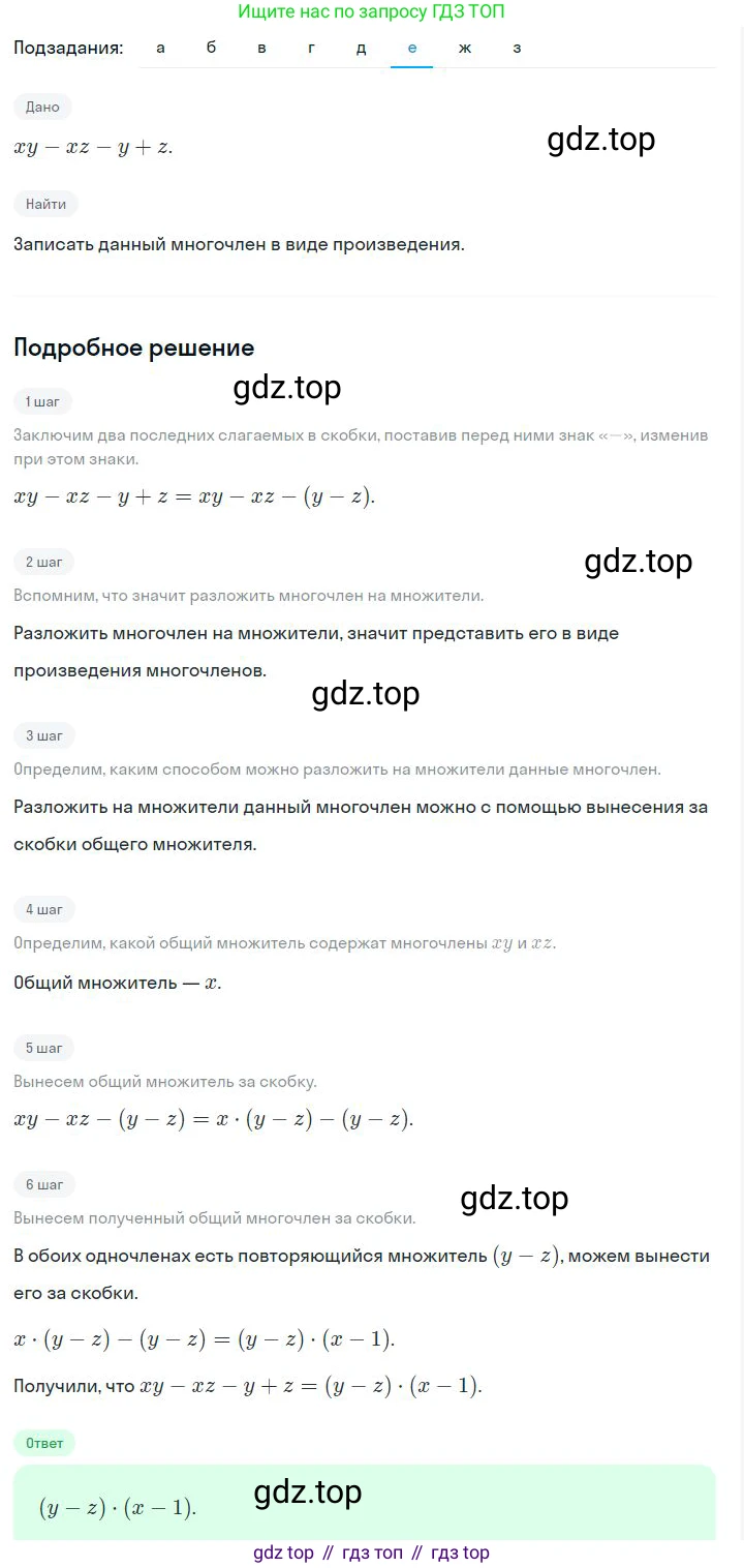 ГДЗ Алгебра, 7 класс Учебник, авторы: Дорофеев Георгий Владимирович, Суворова Светлана Борисовна, Бунимович Евгений Абрамович, Кузнецова Людмила Викторовна, Минаева Светлана Станиславовна, Рослова Лариса Олеговна, издательство Просвещение, Москва, 2023, белого цвета, страница 196, номер 7.30, Решение 2 (продолжение 6)