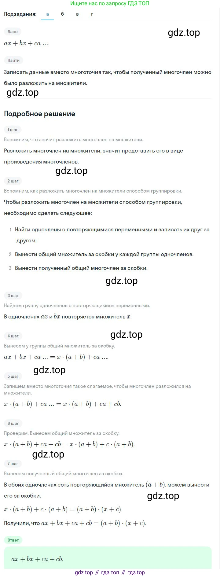 ГДЗ Алгебра, 7 класс Учебник, авторы: Дорофеев Георгий Владимирович, Суворова Светлана Борисовна, Бунимович Евгений Абрамович, Кузнецова Людмила Викторовна, Минаева Светлана Станиславовна, Рослова Лариса Олеговна, издательство Просвещение, Москва, 2023, белого цвета, страница 196, номер 7.31, Решение 2