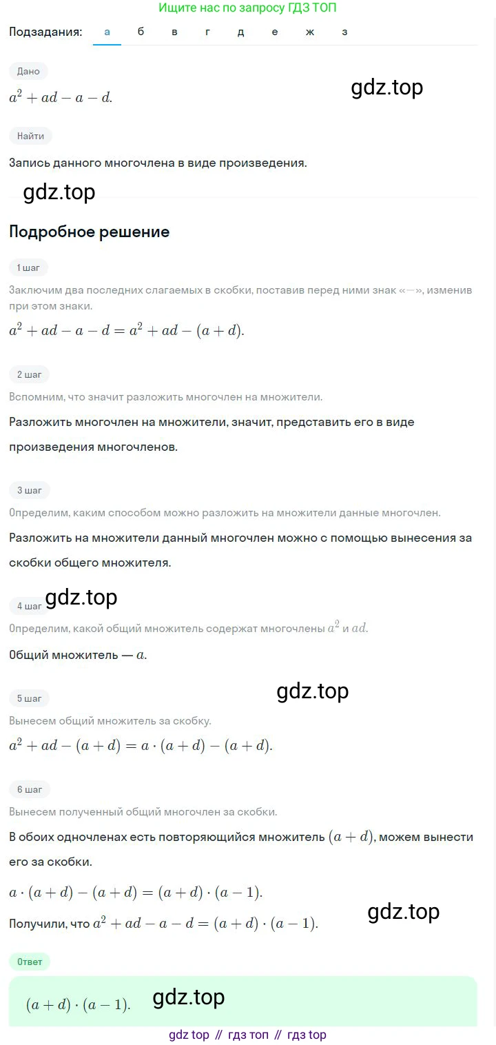 ГДЗ Алгебра, 7 класс Учебник, авторы: Дорофеев Георгий Владимирович, Суворова Светлана Борисовна, Бунимович Евгений Абрамович, Кузнецова Людмила Викторовна, Минаева Светлана Станиславовна, Рослова Лариса Олеговна, издательство Просвещение, Москва, 2023, белого цвета, страница 196, номер 7.32, Решение 2