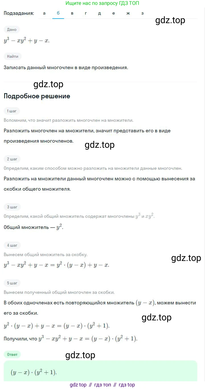 ГДЗ Алгебра, 7 класс Учебник, авторы: Дорофеев Георгий Владимирович, Суворова Светлана Борисовна, Бунимович Евгений Абрамович, Кузнецова Людмила Викторовна, Минаева Светлана Станиславовна, Рослова Лариса Олеговна, издательство Просвещение, Москва, 2023, белого цвета, страница 196, номер 7.32, Решение 2 (продолжение 2)