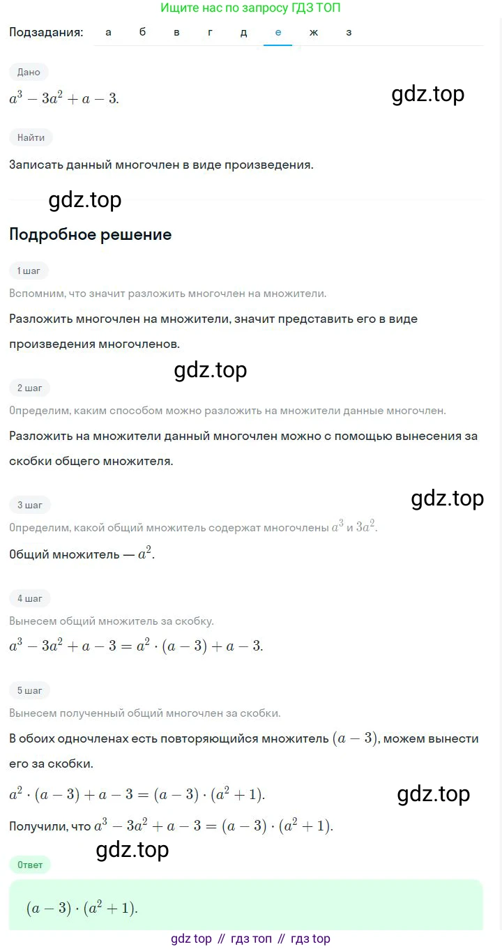 ГДЗ Алгебра, 7 класс Учебник, авторы: Дорофеев Георгий Владимирович, Суворова Светлана Борисовна, Бунимович Евгений Абрамович, Кузнецова Людмила Викторовна, Минаева Светлана Станиславовна, Рослова Лариса Олеговна, издательство Просвещение, Москва, 2023, белого цвета, страница 196, номер 7.32, Решение 2 (продолжение 6)