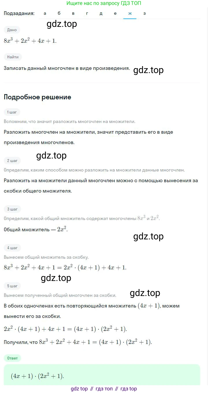 ГДЗ Алгебра, 7 класс Учебник, авторы: Дорофеев Георгий Владимирович, Суворова Светлана Борисовна, Бунимович Евгений Абрамович, Кузнецова Людмила Викторовна, Минаева Светлана Станиславовна, Рослова Лариса Олеговна, издательство Просвещение, Москва, 2023, белого цвета, страница 196, номер 7.32, Решение 2 (продолжение 7)
