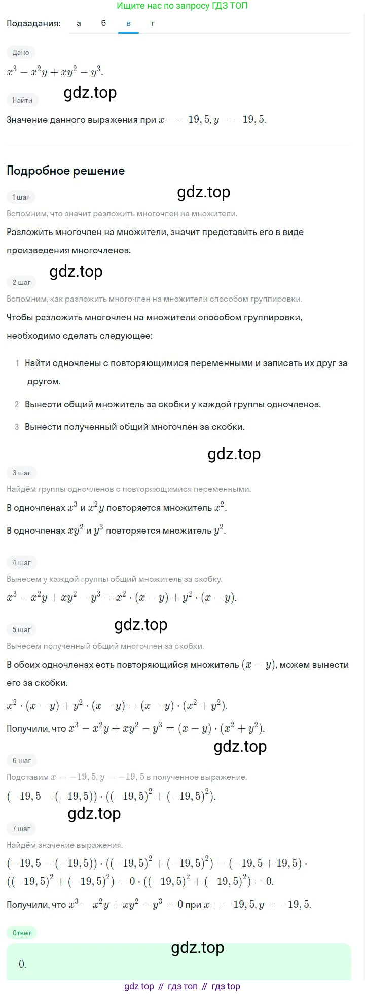 ГДЗ Алгебра, 7 класс Учебник, авторы: Дорофеев Георгий Владимирович, Суворова Светлана Борисовна, Бунимович Евгений Абрамович, Кузнецова Людмила Викторовна, Минаева Светлана Станиславовна, Рослова Лариса Олеговна, издательство Просвещение, Москва, 2023, белого цвета, страница 196, номер 7.33, Решение 2 (продолжение 3)