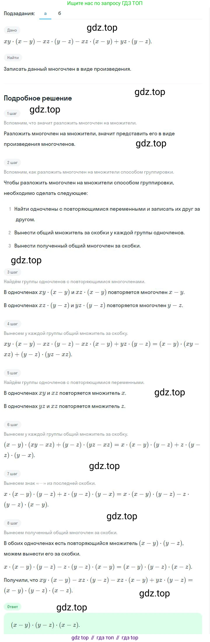 ГДЗ Алгебра, 7 класс Учебник, авторы: Дорофеев Георгий Владимирович, Суворова Светлана Борисовна, Бунимович Евгений Абрамович, Кузнецова Людмила Викторовна, Минаева Светлана Станиславовна, Рослова Лариса Олеговна, издательство Просвещение, Москва, 2023, белого цвета, страница 197, номер 7.35, Решение 2