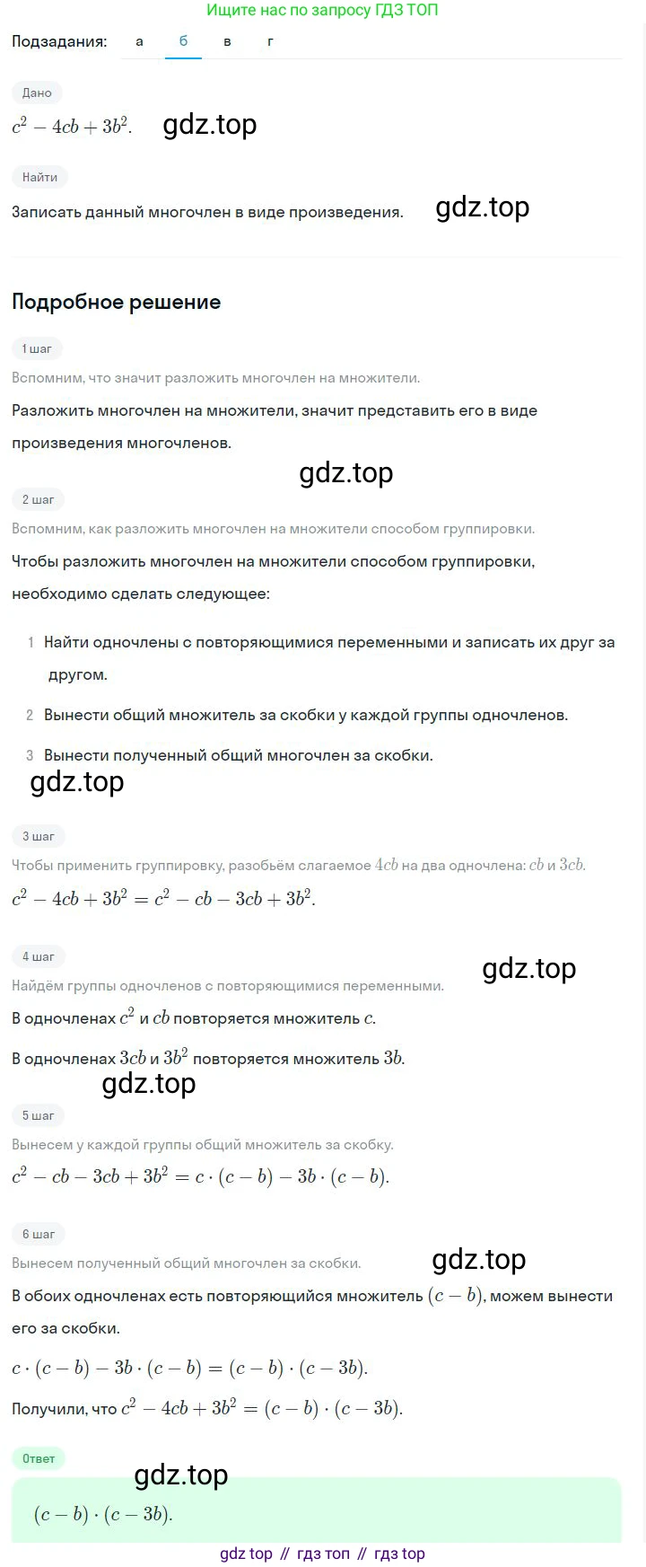 ГДЗ Алгебра, 7 класс Учебник, авторы: Дорофеев Георгий Владимирович, Суворова Светлана Борисовна, Бунимович Евгений Абрамович, Кузнецова Людмила Викторовна, Минаева Светлана Станиславовна, Рослова Лариса Олеговна, издательство Просвещение, Москва, 2023, белого цвета, страница 197, номер 7.36, Решение 2 (продолжение 2)