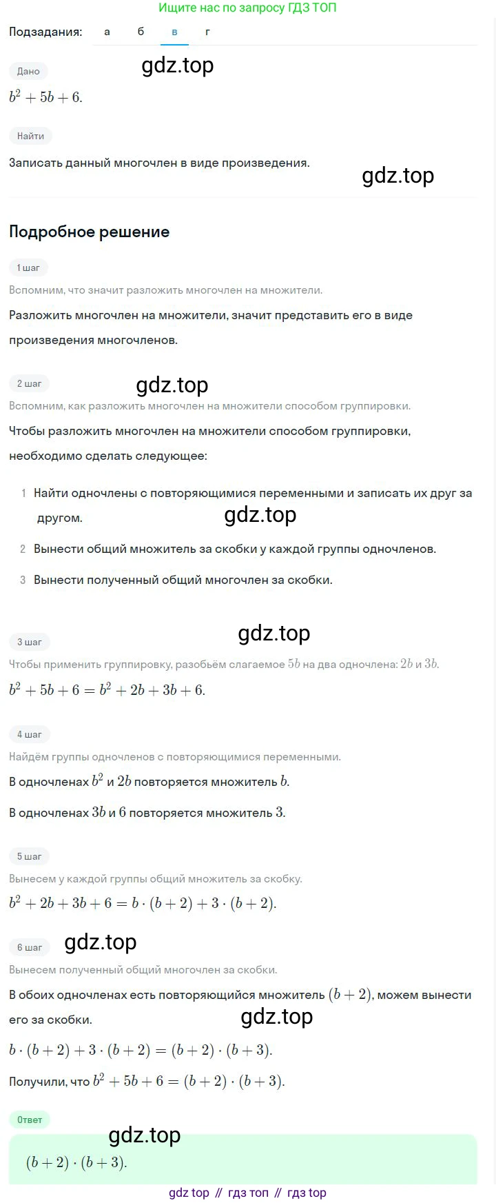 ГДЗ Алгебра, 7 класс Учебник, авторы: Дорофеев Георгий Владимирович, Суворова Светлана Борисовна, Бунимович Евгений Абрамович, Кузнецова Людмила Викторовна, Минаева Светлана Станиславовна, Рослова Лариса Олеговна, издательство Просвещение, Москва, 2023, белого цвета, страница 197, номер 7.36, Решение 2 (продолжение 3)