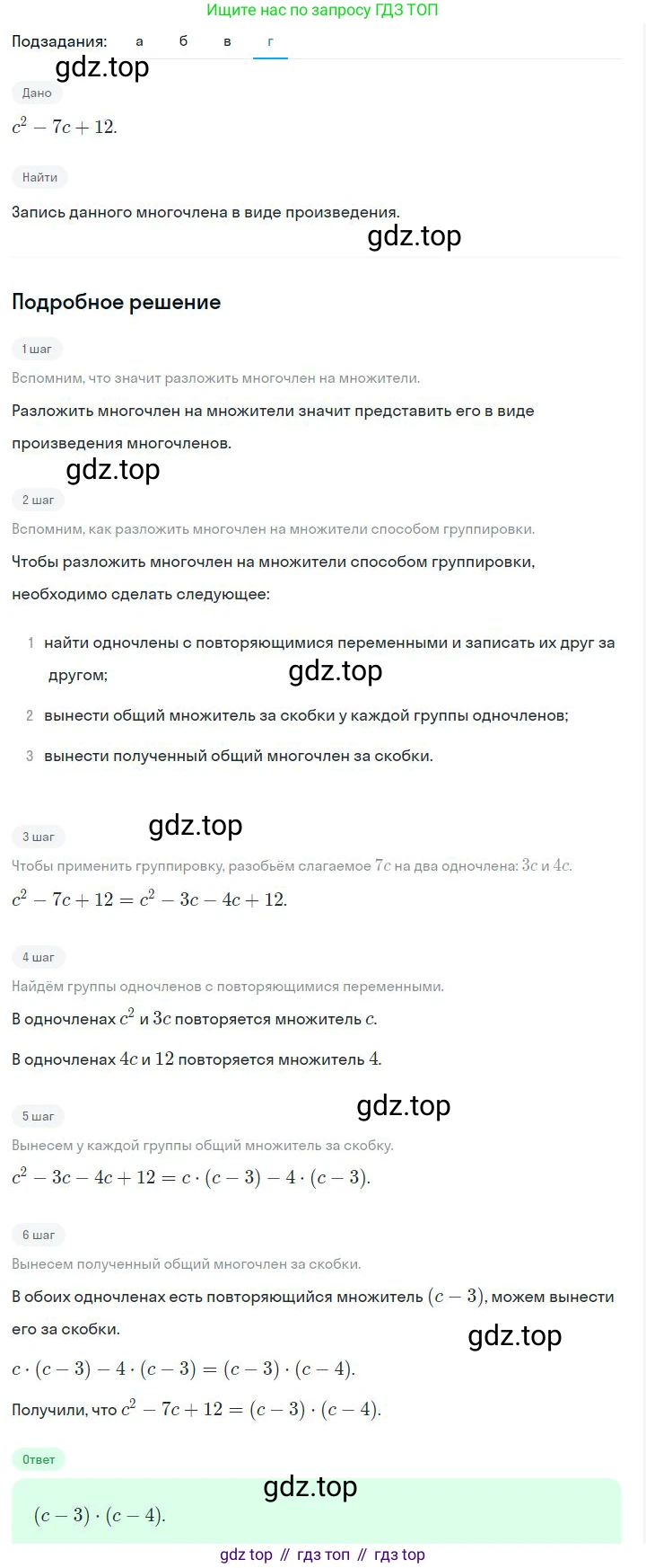 ГДЗ Алгебра, 7 класс Учебник, авторы: Дорофеев Георгий Владимирович, Суворова Светлана Борисовна, Бунимович Евгений Абрамович, Кузнецова Людмила Викторовна, Минаева Светлана Станиславовна, Рослова Лариса Олеговна, издательство Просвещение, Москва, 2023, белого цвета, страница 197, номер 7.36, Решение 2 (продолжение 4)
