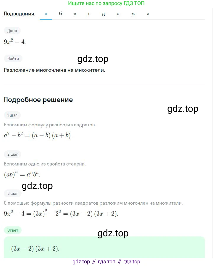 ГДЗ Алгебра, 7 класс Учебник, авторы: Дорофеев Георгий Владимирович, Суворова Светлана Борисовна, Бунимович Евгений Абрамович, Кузнецова Людмила Викторовна, Минаева Светлана Станиславовна, Рослова Лариса Олеговна, издательство Просвещение, Москва, 2023, белого цвета, страница 199, номер 7.39, Решение 2