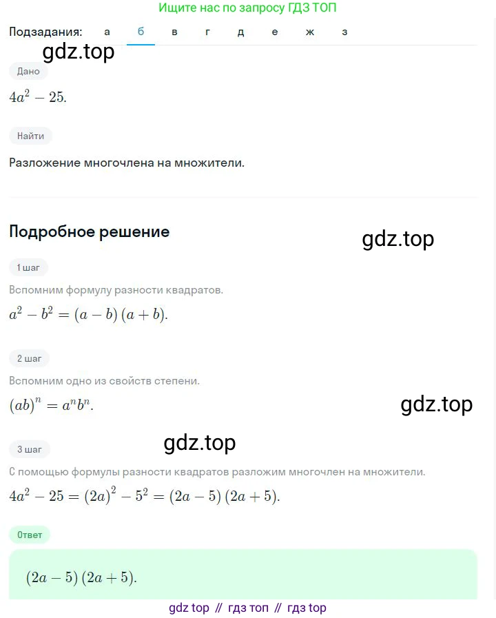 ГДЗ Алгебра, 7 класс Учебник, авторы: Дорофеев Георгий Владимирович, Суворова Светлана Борисовна, Бунимович Евгений Абрамович, Кузнецова Людмила Викторовна, Минаева Светлана Станиславовна, Рослова Лариса Олеговна, издательство Просвещение, Москва, 2023, белого цвета, страница 199, номер 7.39, Решение 2 (продолжение 2)