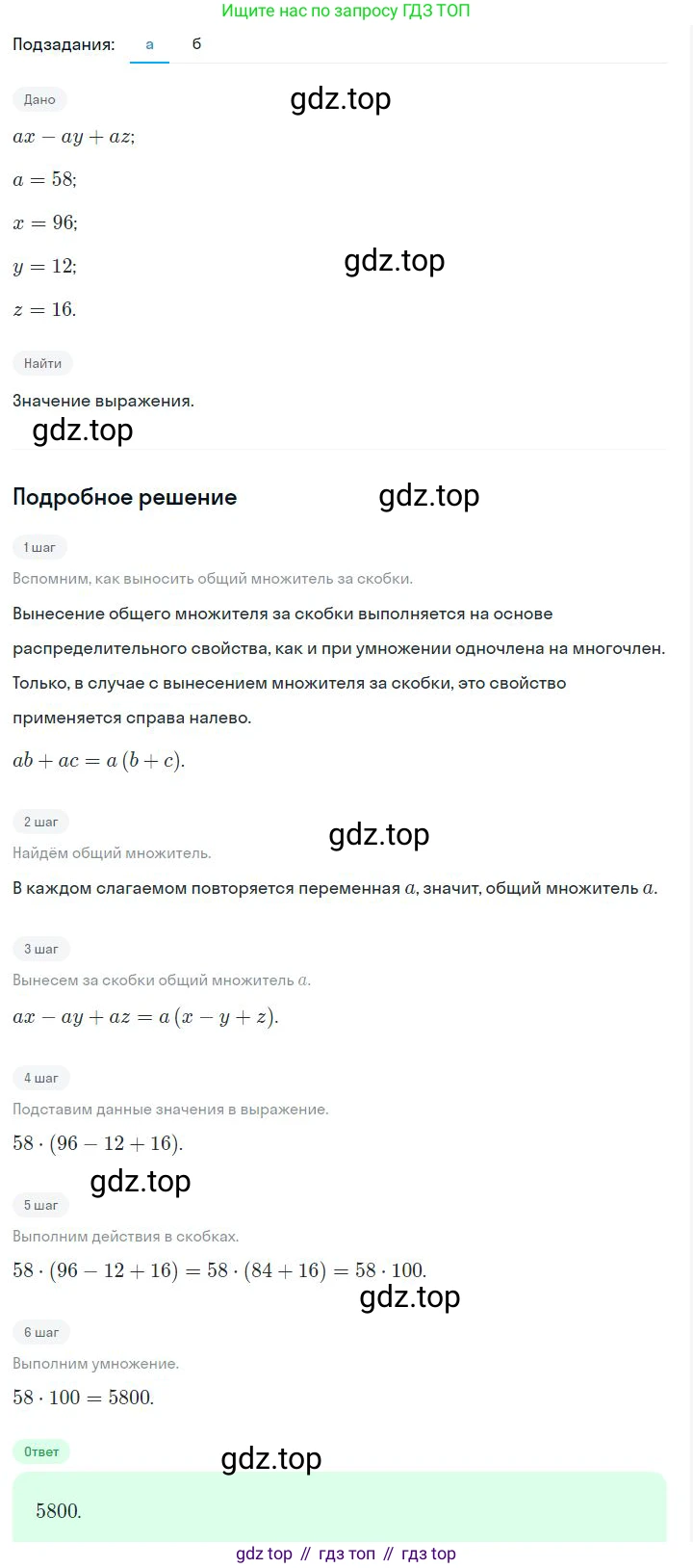 ГДЗ Алгебра, 7 класс Учебник, авторы: Дорофеев Георгий Владимирович, Суворова Светлана Борисовна, Бунимович Евгений Абрамович, Кузнецова Людмила Викторовна, Минаева Светлана Станиславовна, Рослова Лариса Олеговна, издательство Просвещение, Москва, 2023, белого цвета, страница 192, номер 7.4, Решение 2
